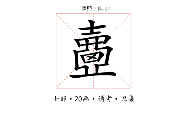 𡕈