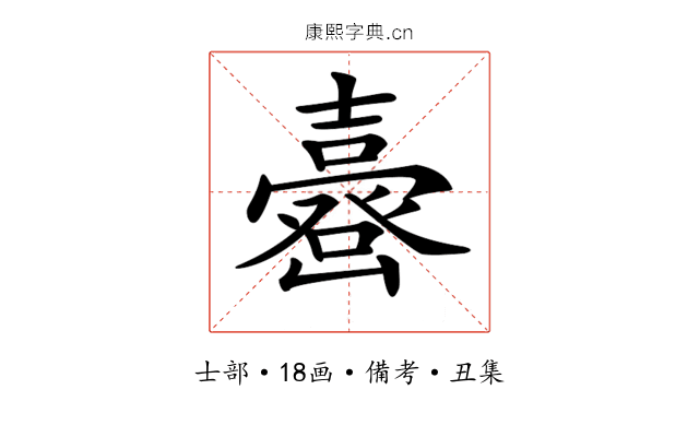 𡕉