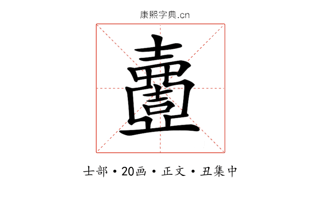 𡕍