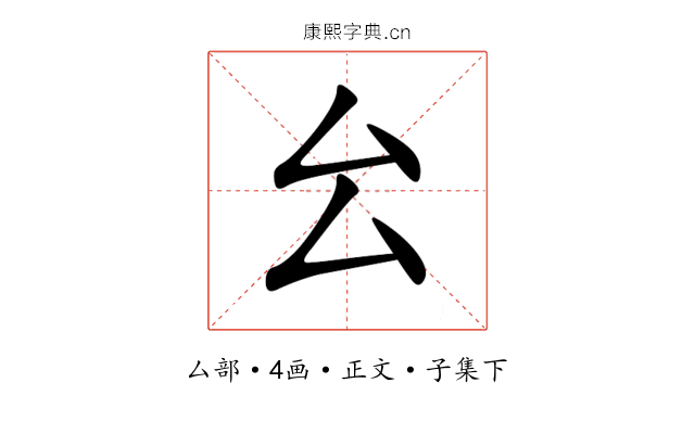 㕕