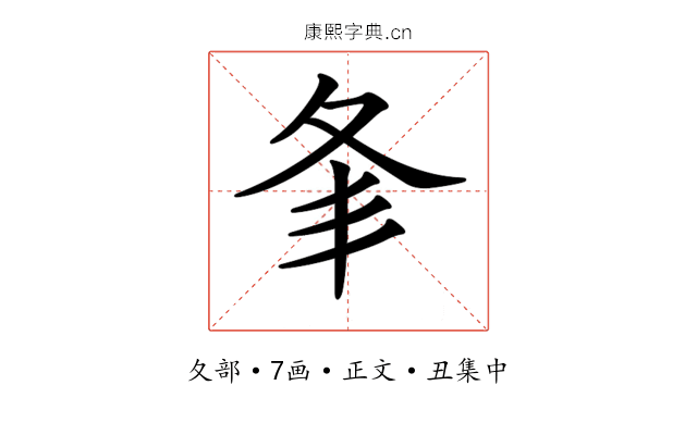 𡕗