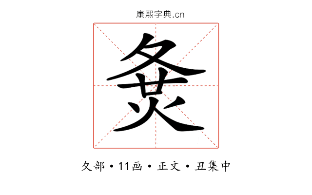 𡕛