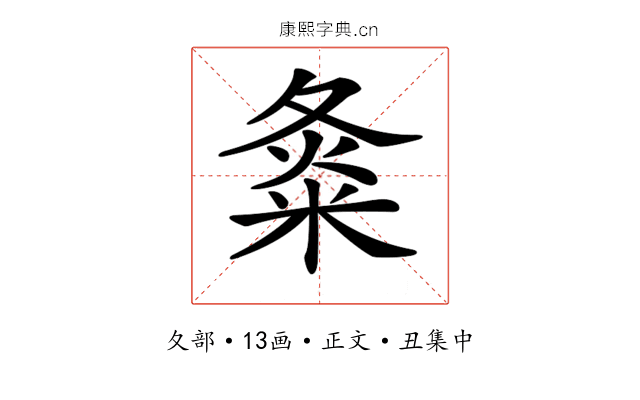 𡕝