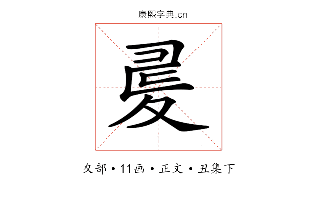 𡕪