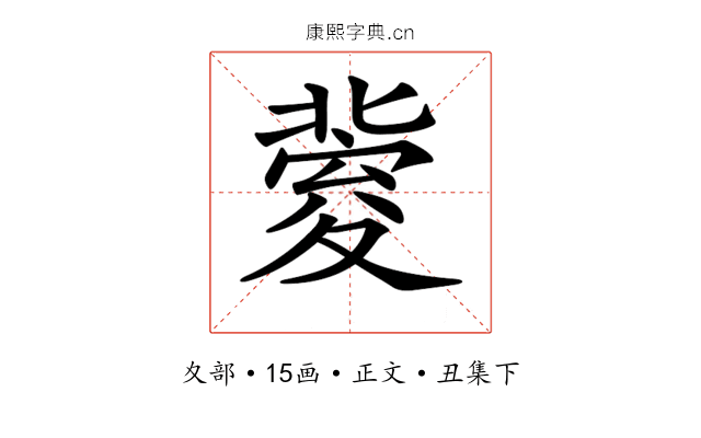 𡕶