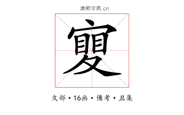 𡕹