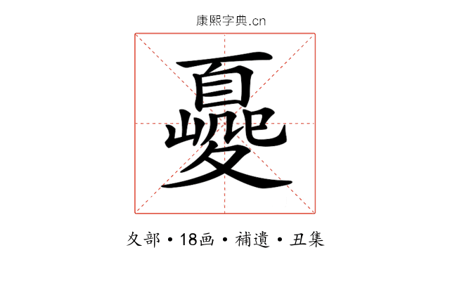 𡕿