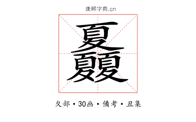 𡖃