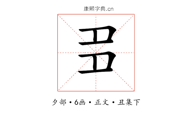 𡖈