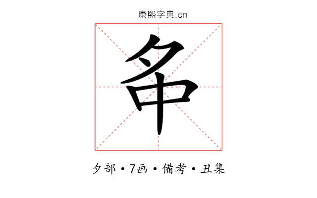 𡖌
