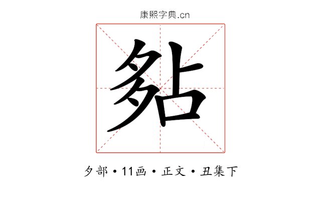 𡖞