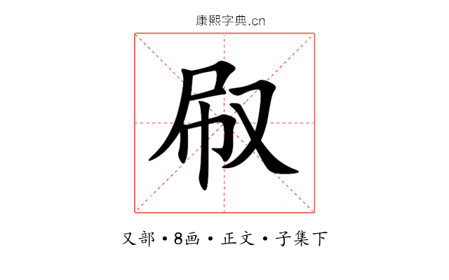㕞