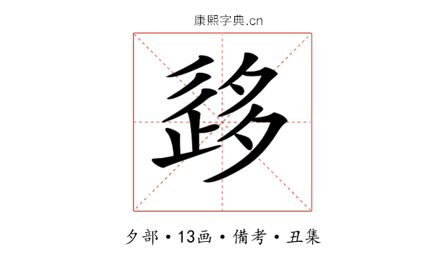 𡖰