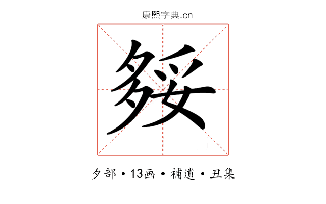 𡖲