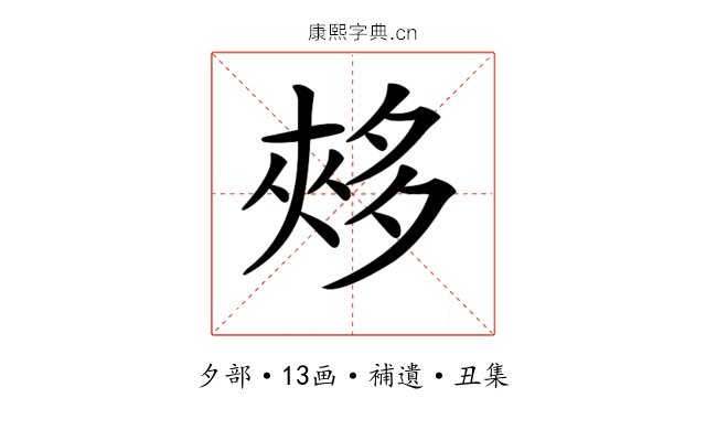 𡖳