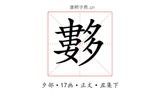 𡗆
