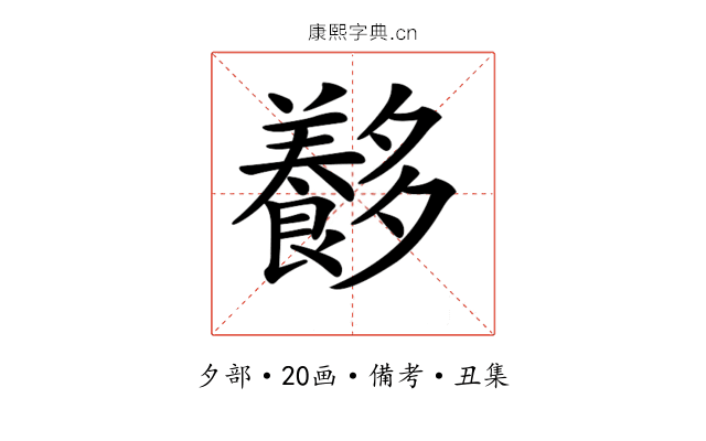 𡗍
