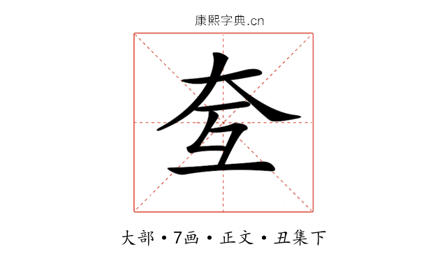 𡗨