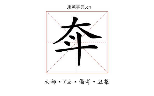 𡗴