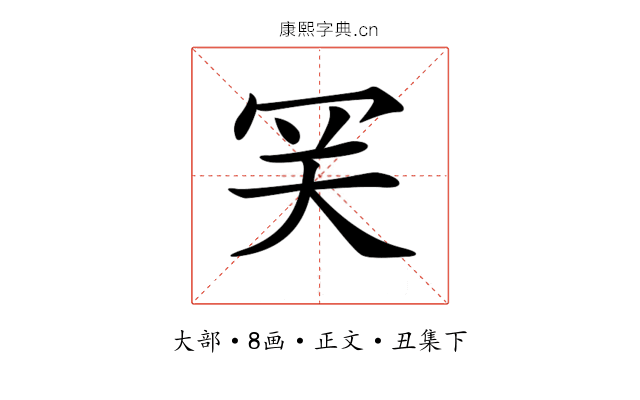 𡗺