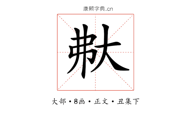 𡗻
