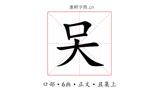 㕦