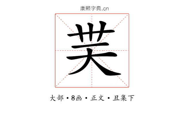 𡗿