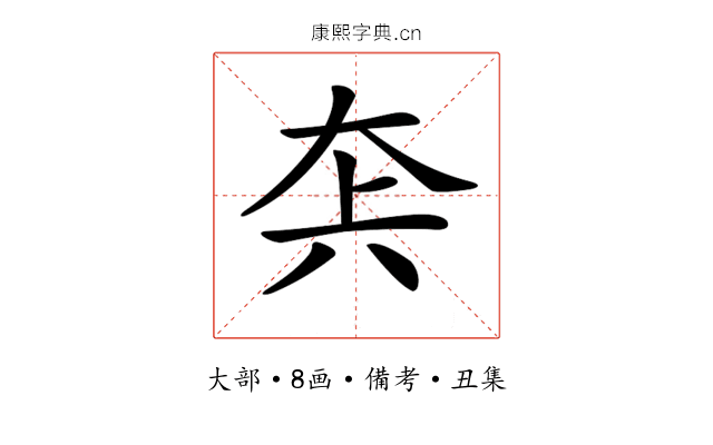 𡘂
