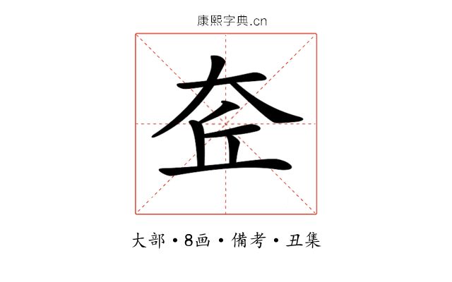 𡘄
