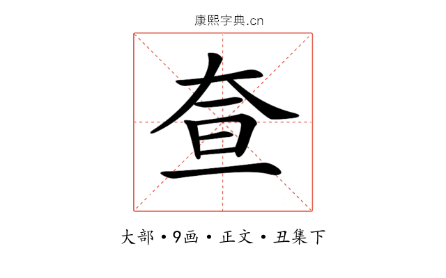 𡘍