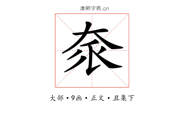 𡘎