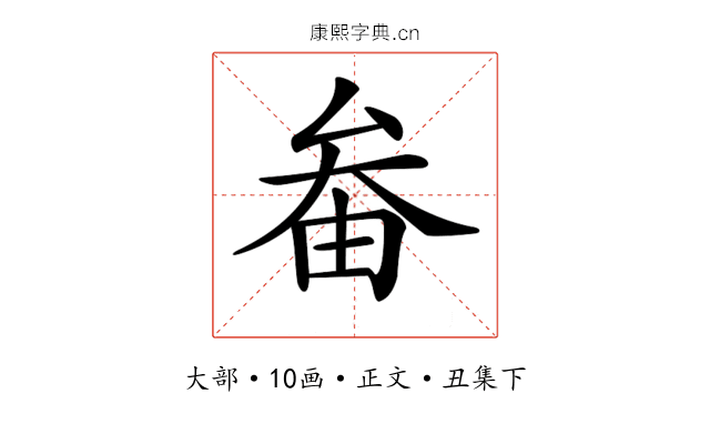 𡘞