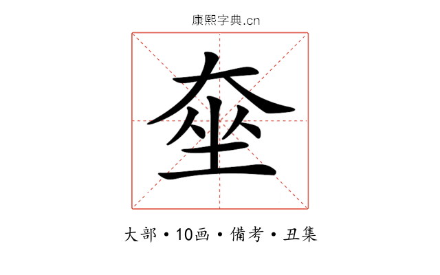 𡘫