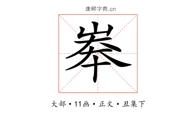 𡘶