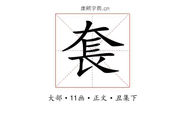 𡘷