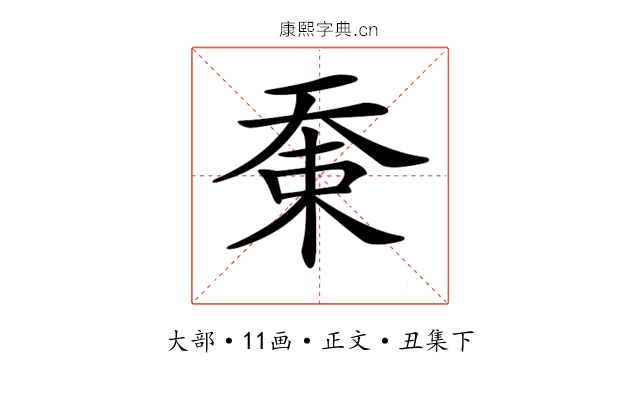 𡘸