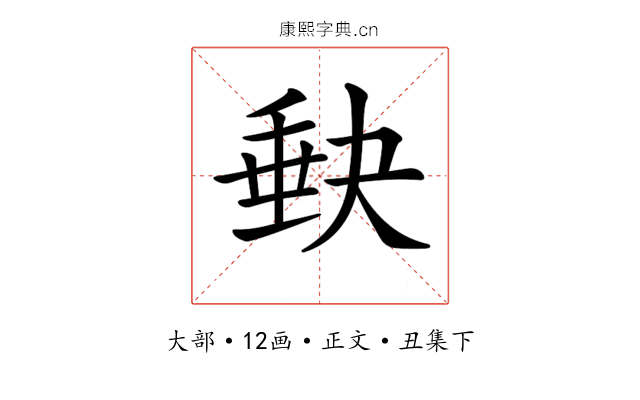 𡙇