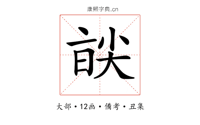 𡙑