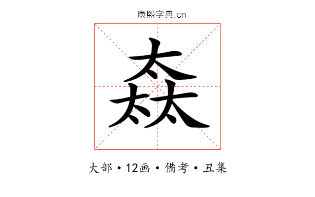 𡙒