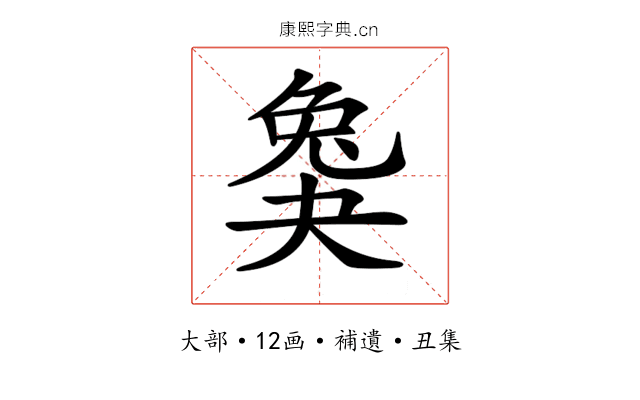 𡙖