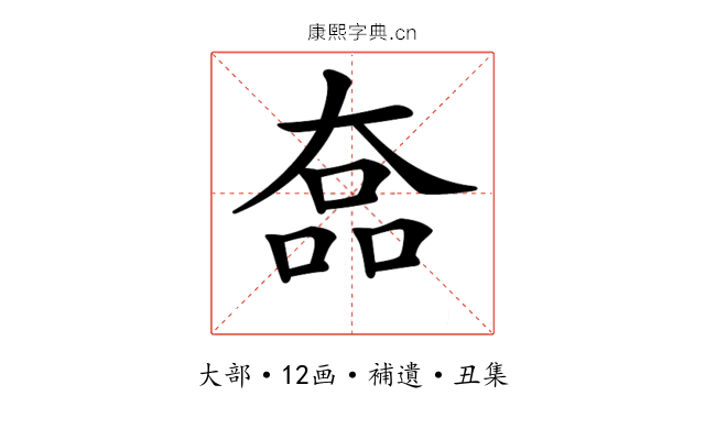 𡙗