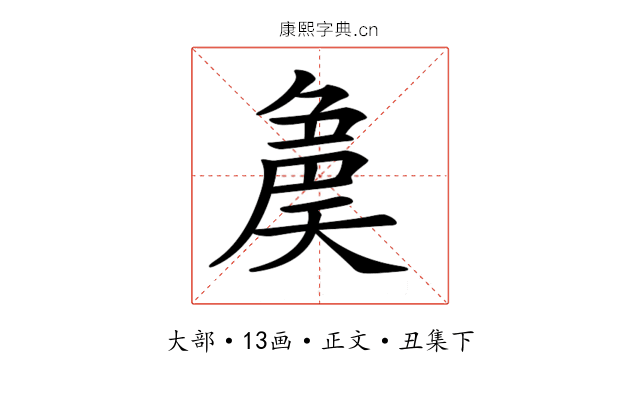 𡙝