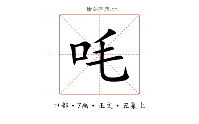 㕰