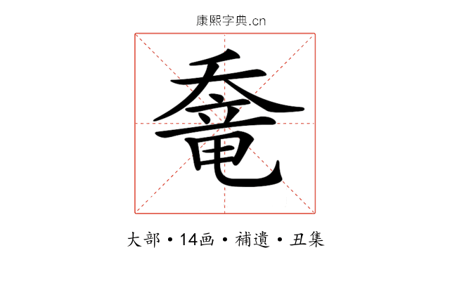 𡙶