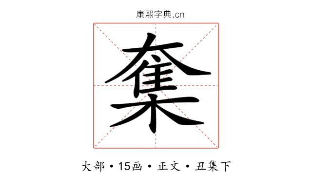 𡙸