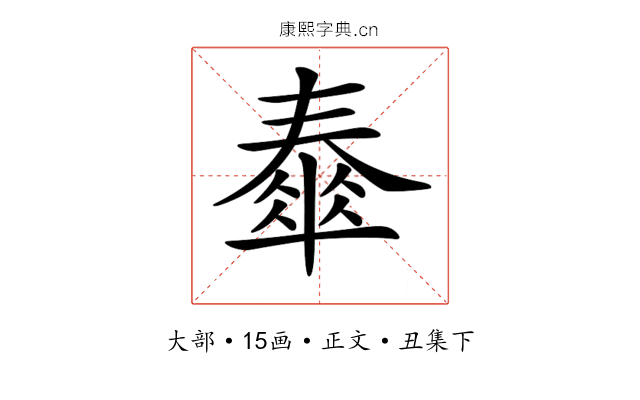 𡙹