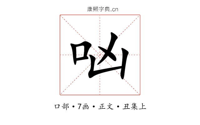 㕳