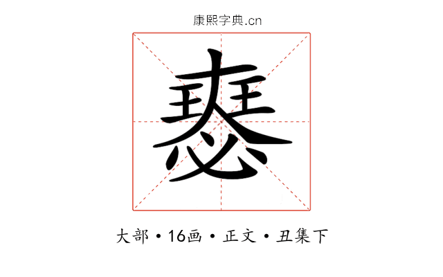 𡚉