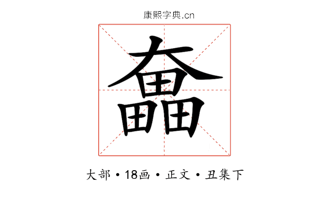 𡚗