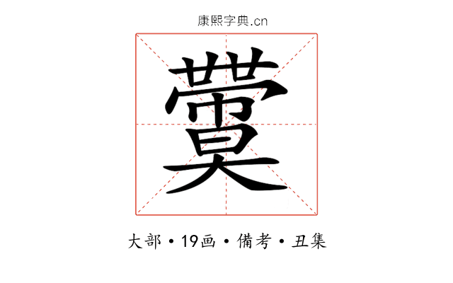 𡚙